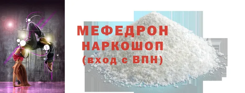 МЯУ-МЯУ mephedrone  купить наркоту  Весьегонск 